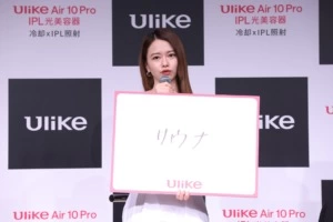 Ulike 新製品発表会