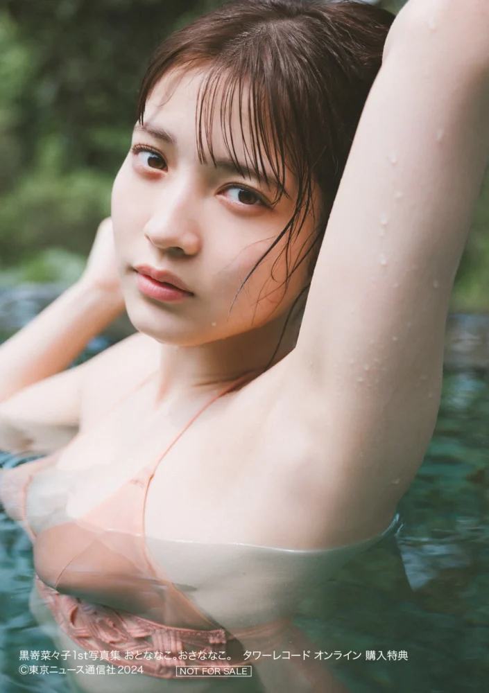 「黒嵜菜々子1st写真集 おとななこ。おさななこ。」