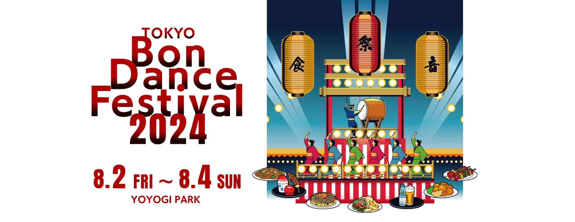 第3回ふるさと東京応援祭TOKYO Bon Dance2024