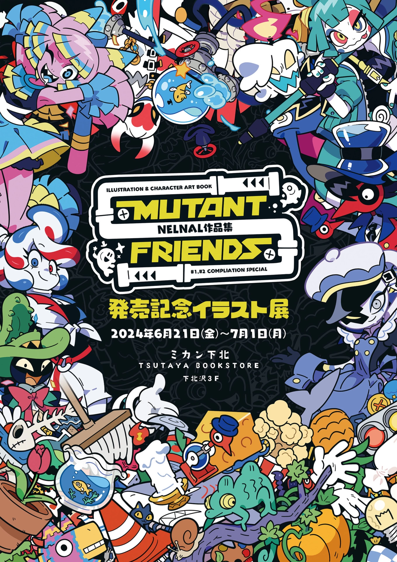 『Nelnal 作品集 Mutant Friends』発売記念イラスト展