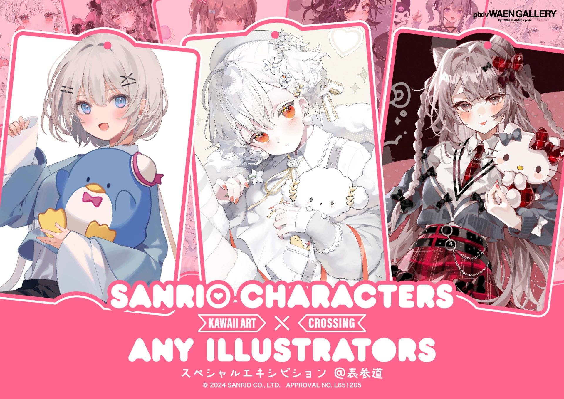 SANRIO CHARACTERS ANY ILLUSTRATORS「KAWAII ART CROSSING」