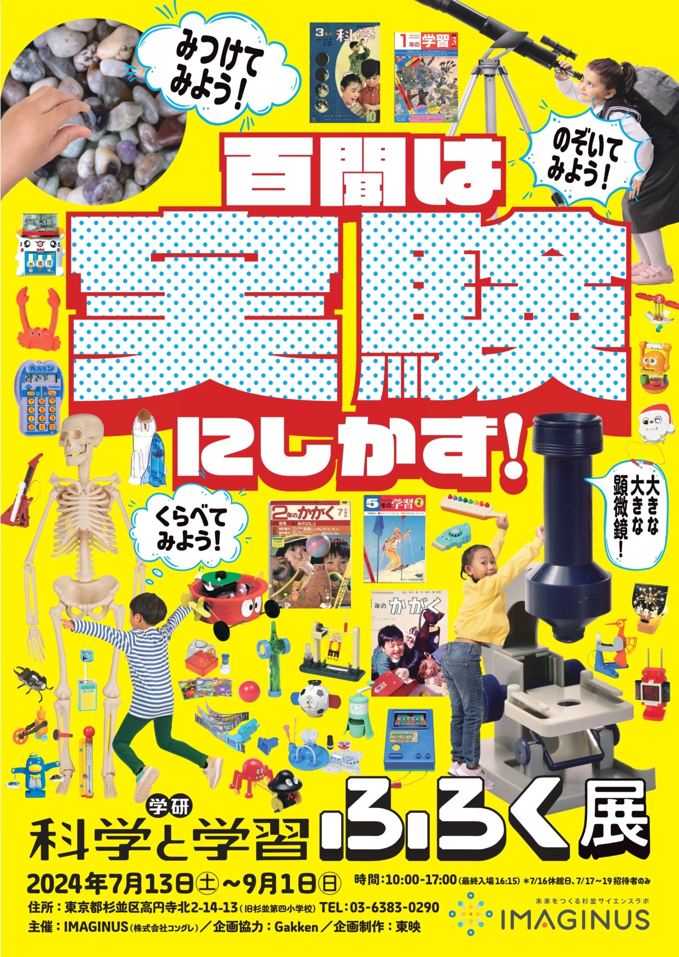 百聞は実験にしかず!学研『科学と学習』ふろく展