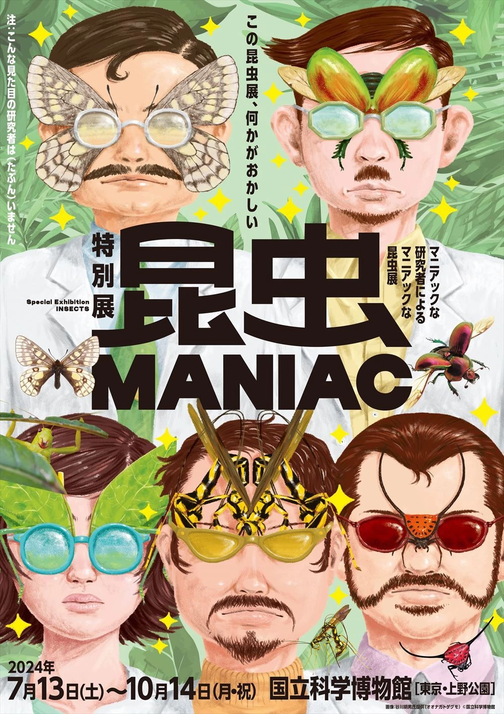 特別展「昆虫 MANIAC」