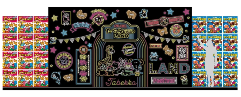 たべっ子どうぶつLAND