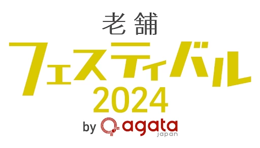 老舗フェスティバル2024 by agataJapan