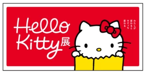 Hello Kitty展 ―わたしが変わるとキティも変わる―