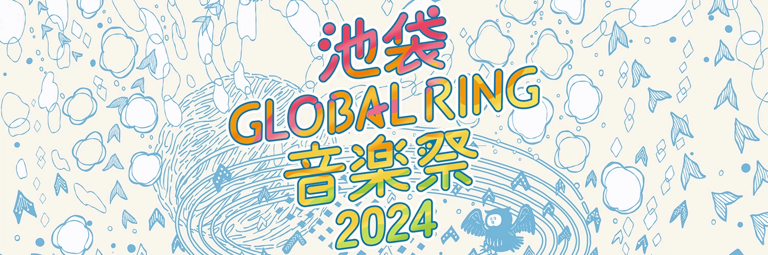 池袋GLOBALRING音楽祭2024