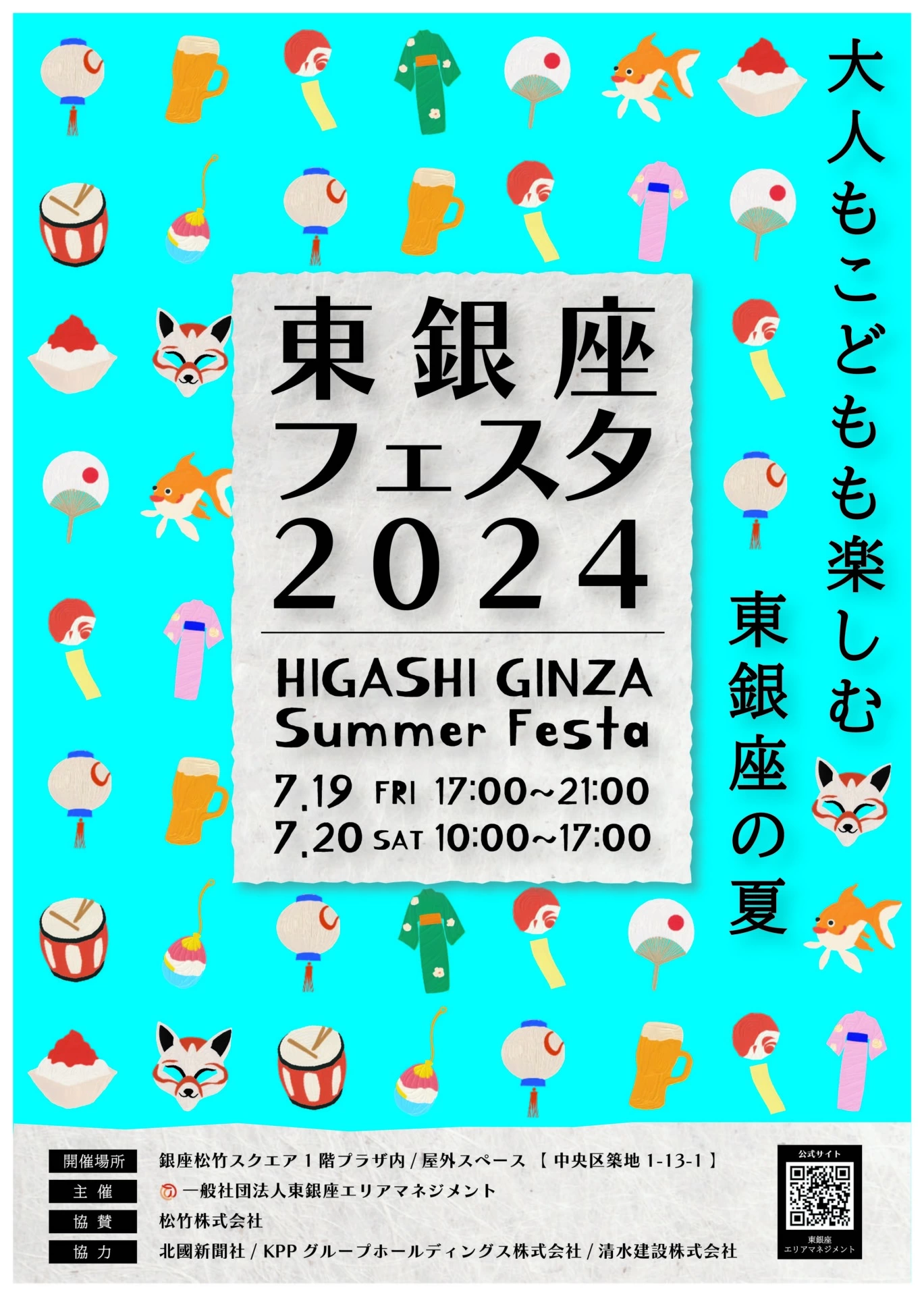 東銀座フェスタ2024