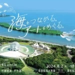 4万本の向日葵と4つのアートが織りなす世界「海とつながる。アートをめぐる。―Harmony with Nature―」開催！