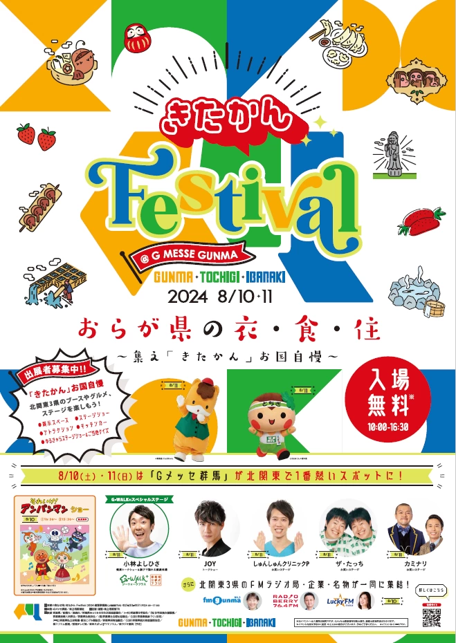 きたかんFestival2024