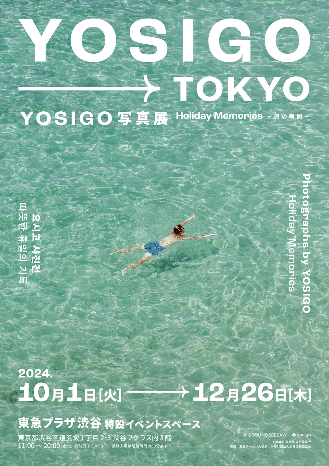 YOSIGO 写真展 Holiday Memories ―旅の瞬間― © GROUNDSEESAY　© yosigo