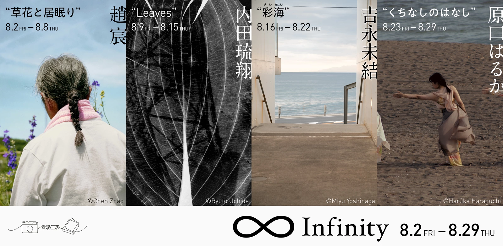 ∞（Infinity）2024