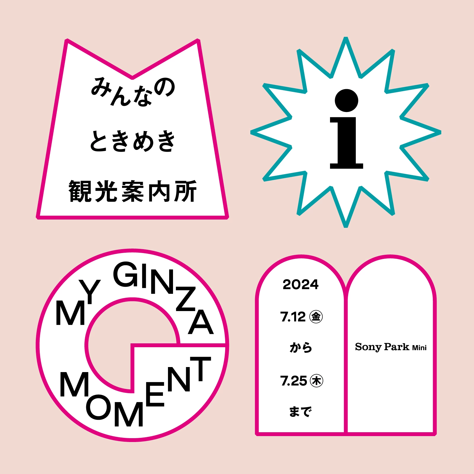 みんなのときめき観光案内所『MY GINZA MOMENT』