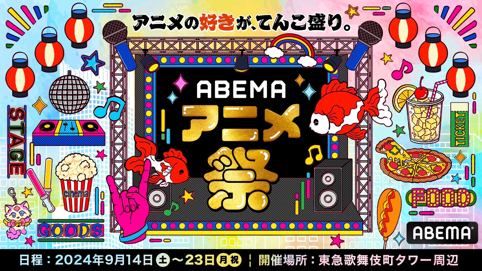 ABEMAアニメ祭 ©AbemaTV,Inc.