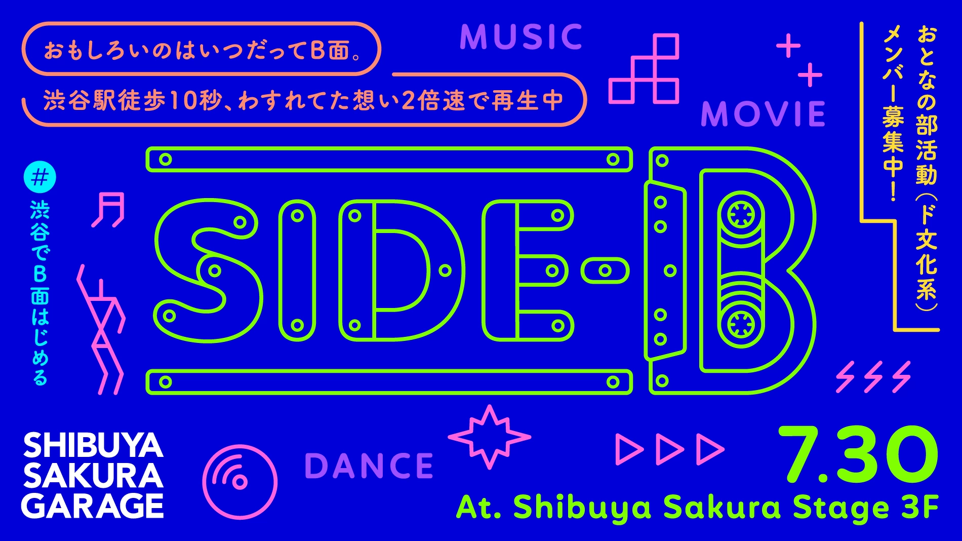 SHIBUYA SAKURA GARAGE "SIDE-B Launch Party"
