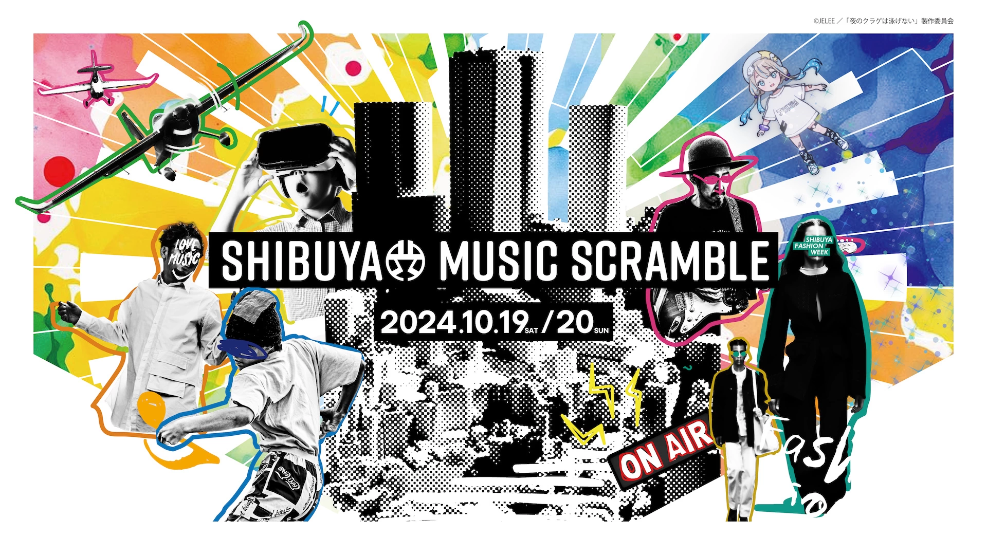 第19回渋谷音楽祭 2024～Shibuya Music Scramble～