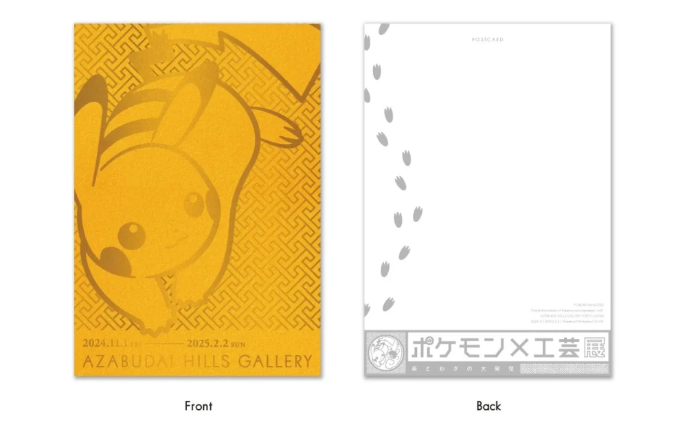 ポケモン×工芸展 ―美とわざの大発見―