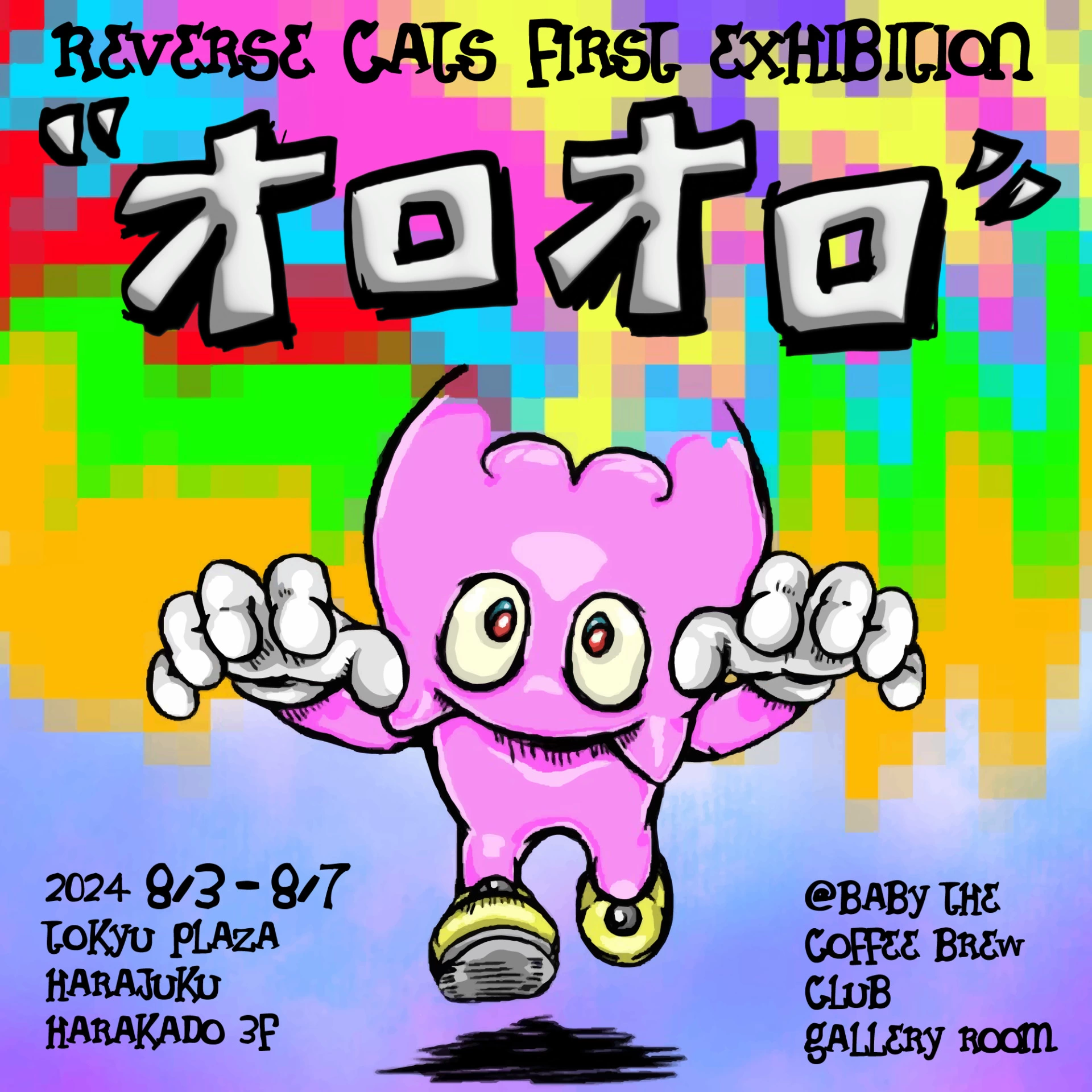 REVERSE CATS FIRST EXHIBITION “オロオロ”