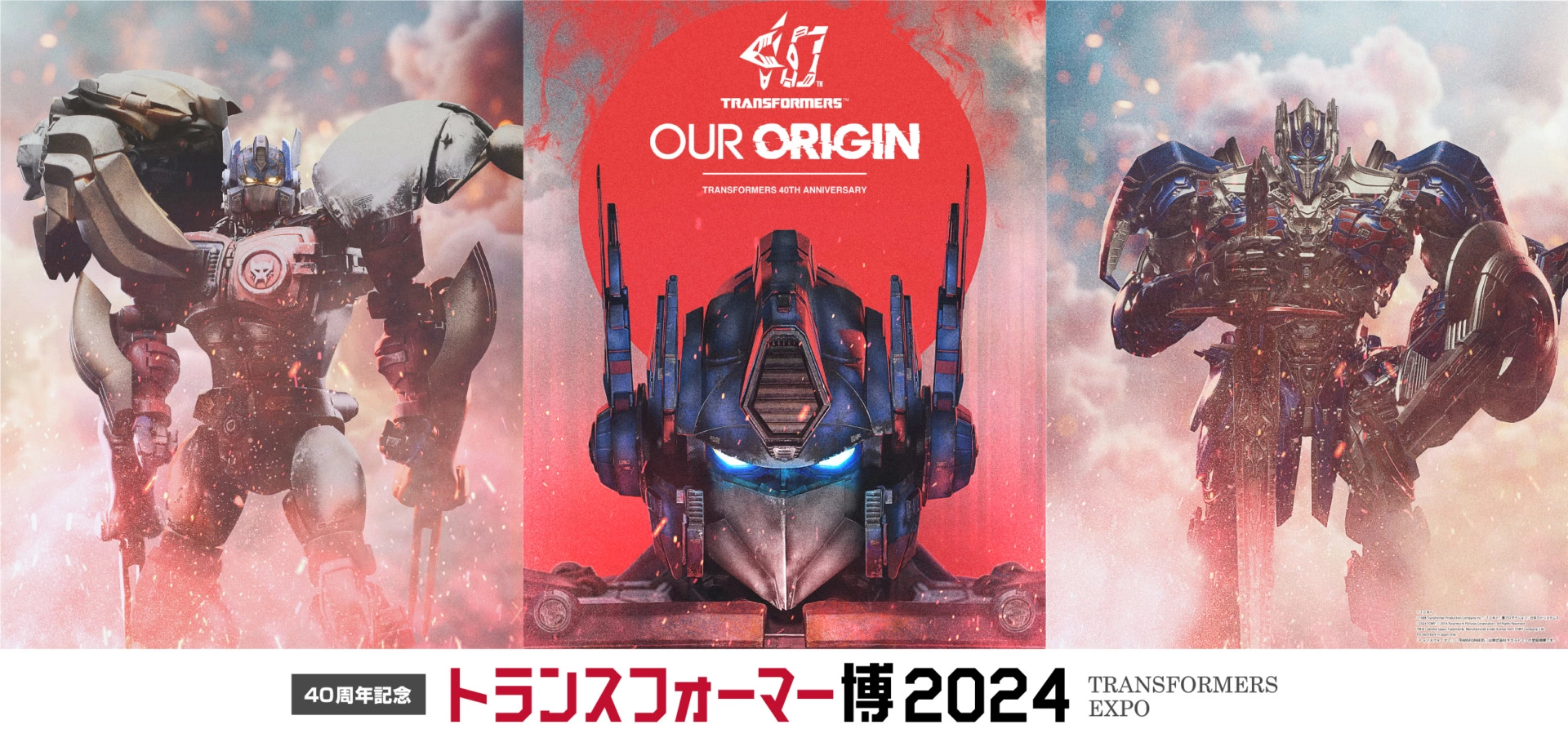 40周年記念 トランスフォーマー博2024 © トランスフォーマー博2024実行委員会 © ＴＯＭＹ ©1998 Transformer Production Company Inc.／ＴＯＭＹ／葦プロダクション／日本アドシステムズ ©2024 TOMY. © 2016 Paramount Pictures Corporation. All Rights Reserved. ™ & ® denote Japan Trademarks. Manufactured under license from TOMY Company, Ltd. For distribute in Japan only.