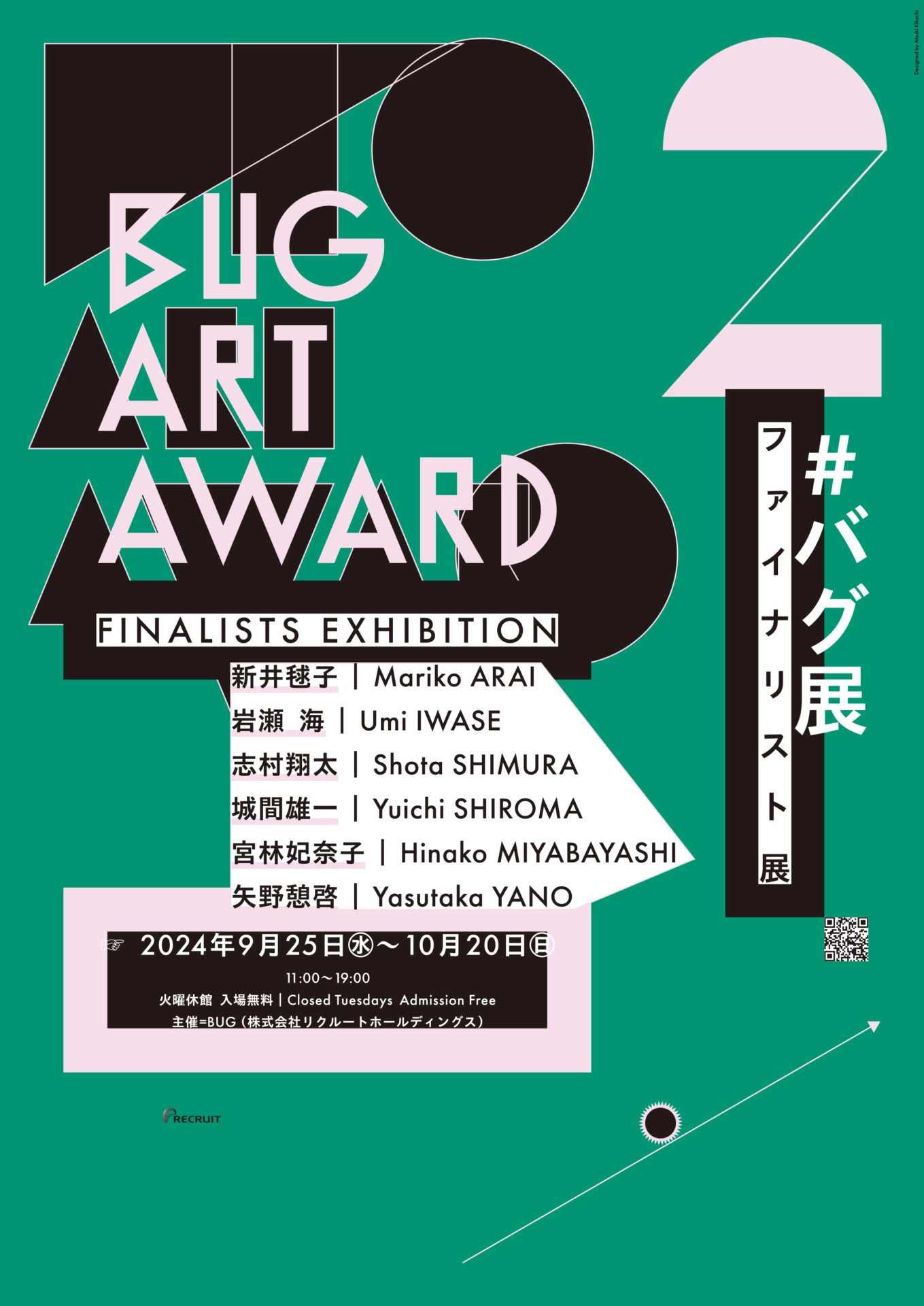 第2回BUG Art Award ファイナリスト展