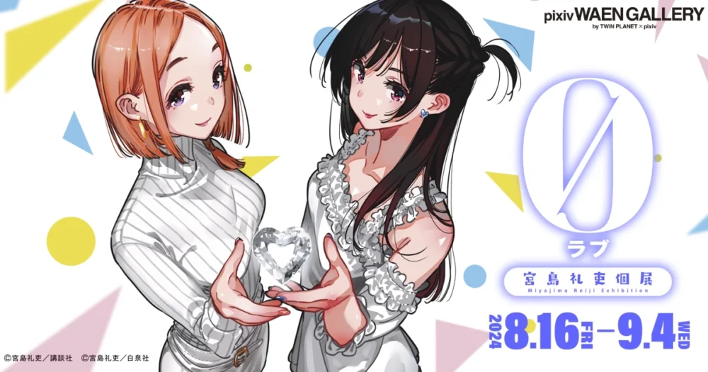 宮島礼吏個展「０（ラブ）」 ©宮島礼吏／講談社　©宮島礼吏／白泉社