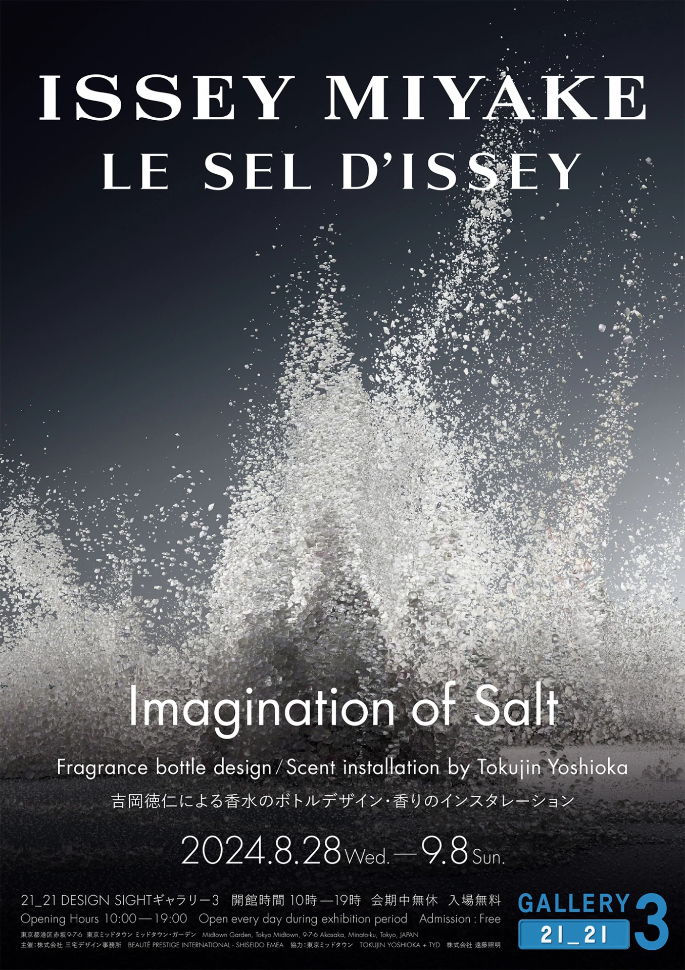 「ISSEY MIYAKE LE SEL D’ISSEY： Imagination of Salt（イッセイ ミヤケ ル セルドゥ イッセイ：イマジネーション オブ ソルト）」展