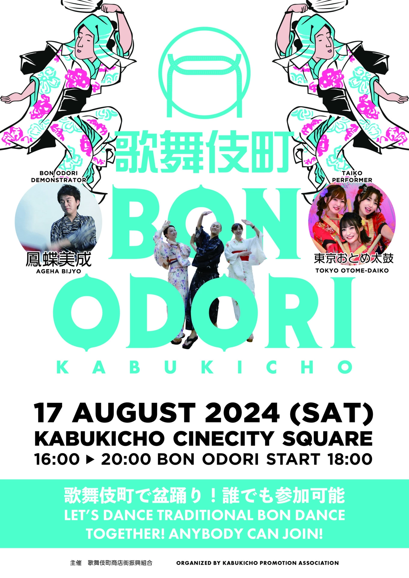 歌舞伎町BON ODORI