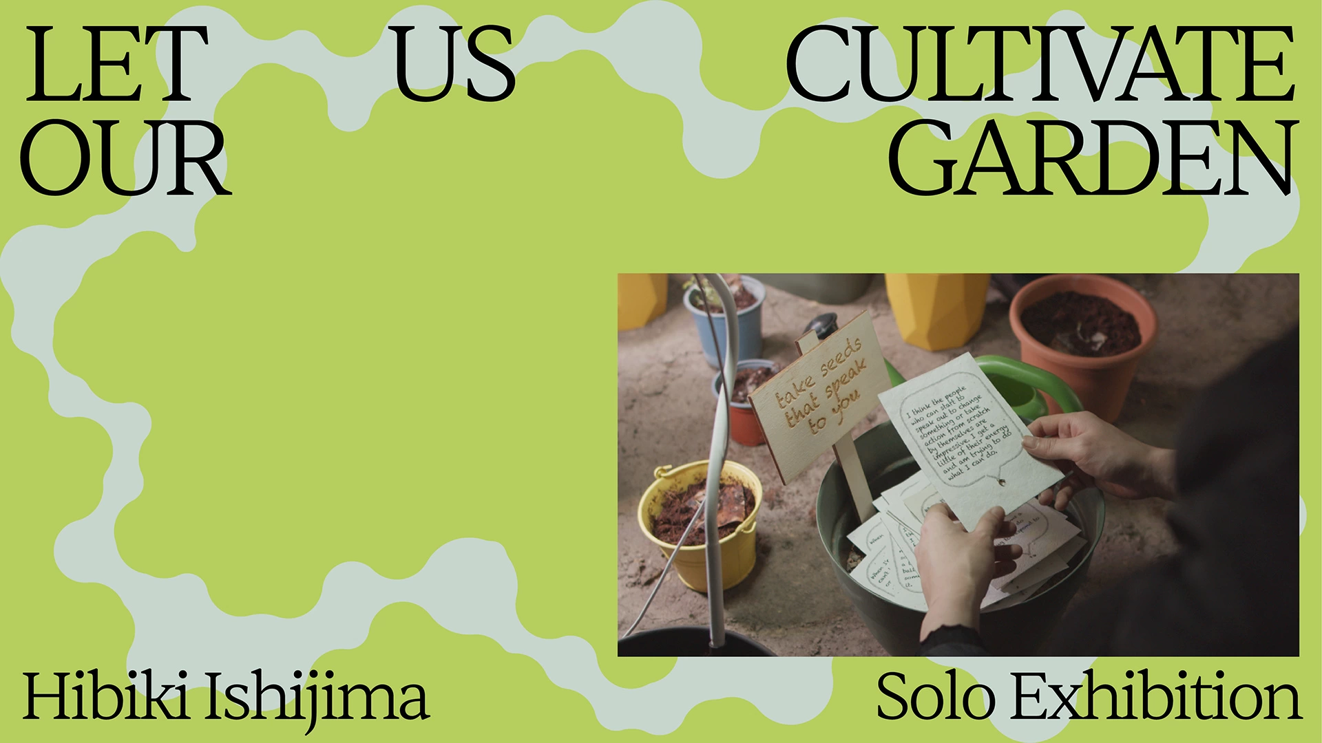 石島響 個展『let us cultivate our garden』