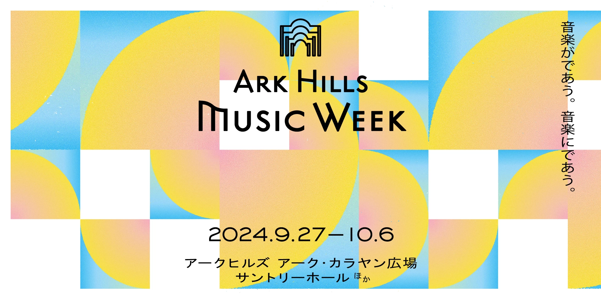 ARK Hills Music Week 2024
