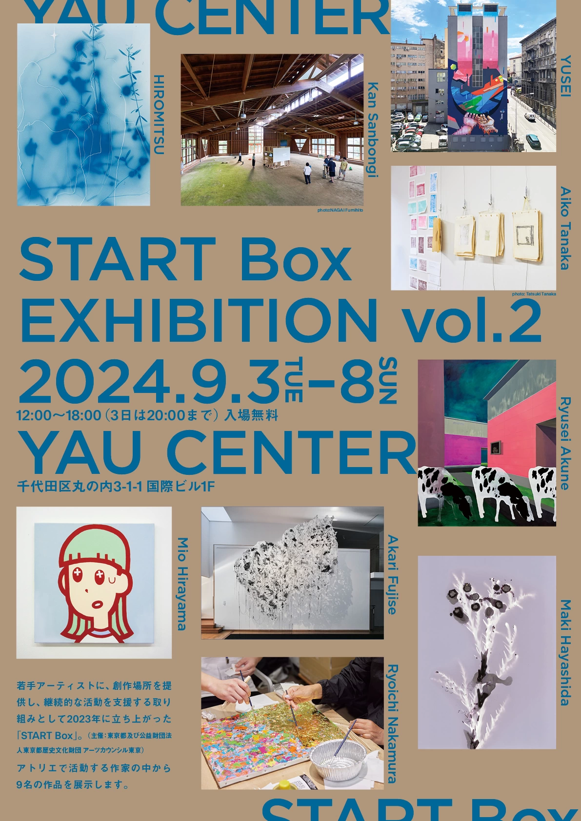 START Box EXHIBITION vol.2