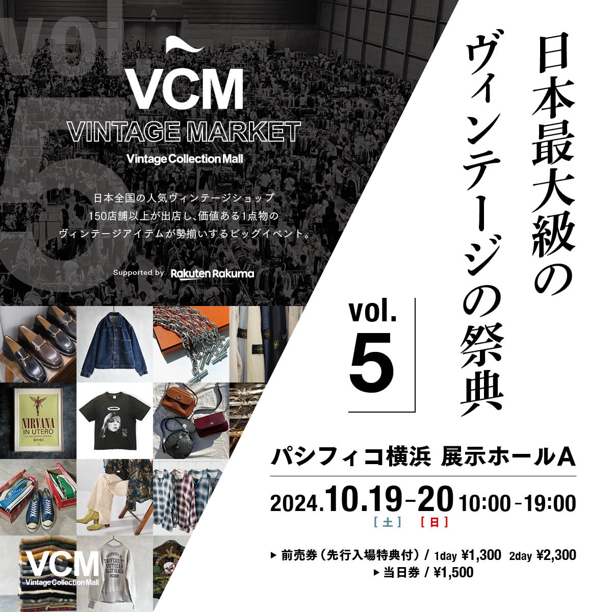 VCM VINTAGE MARKET Vol.5