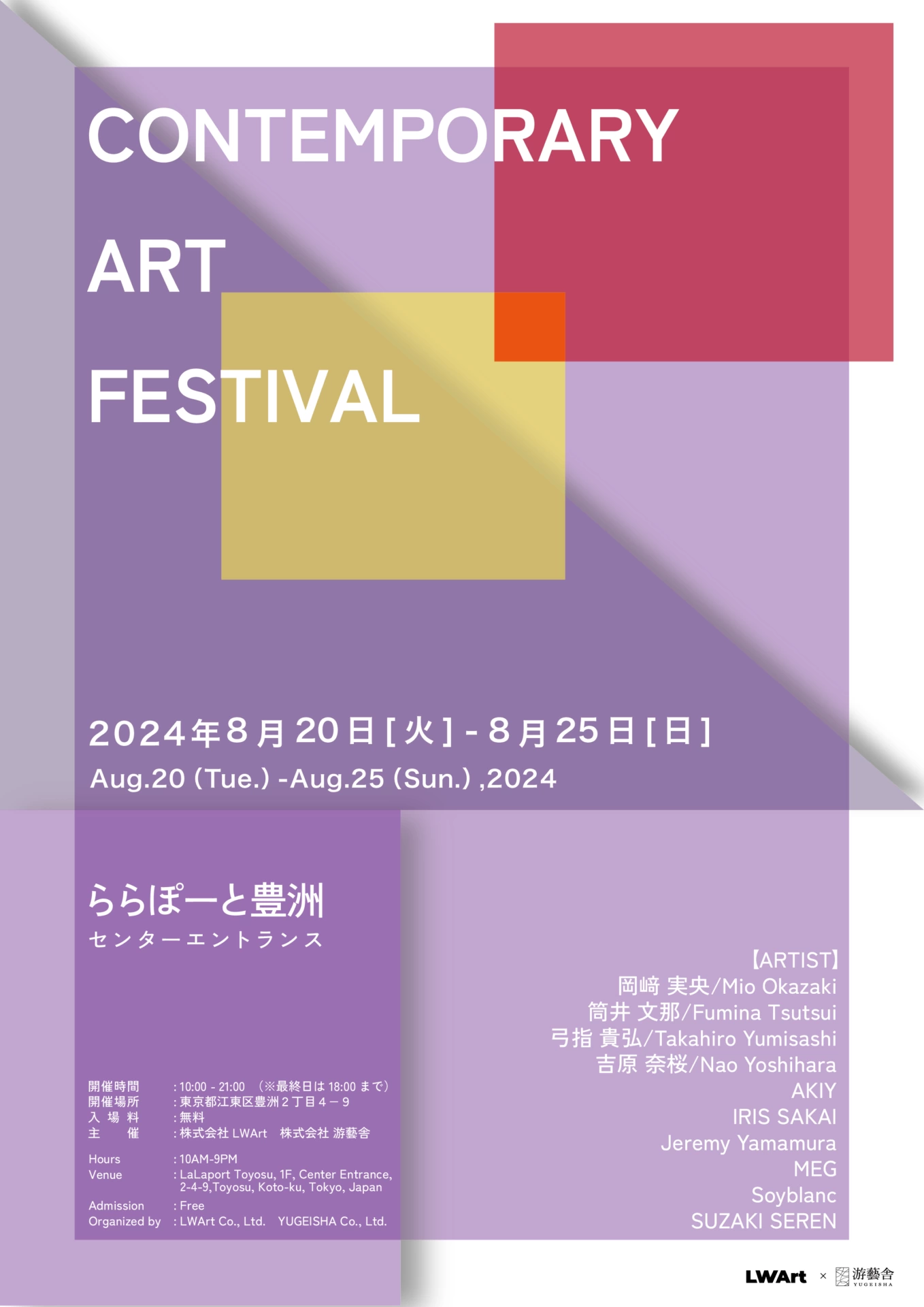 グループ展「CONTEMPORARY ART FESTIVAL」