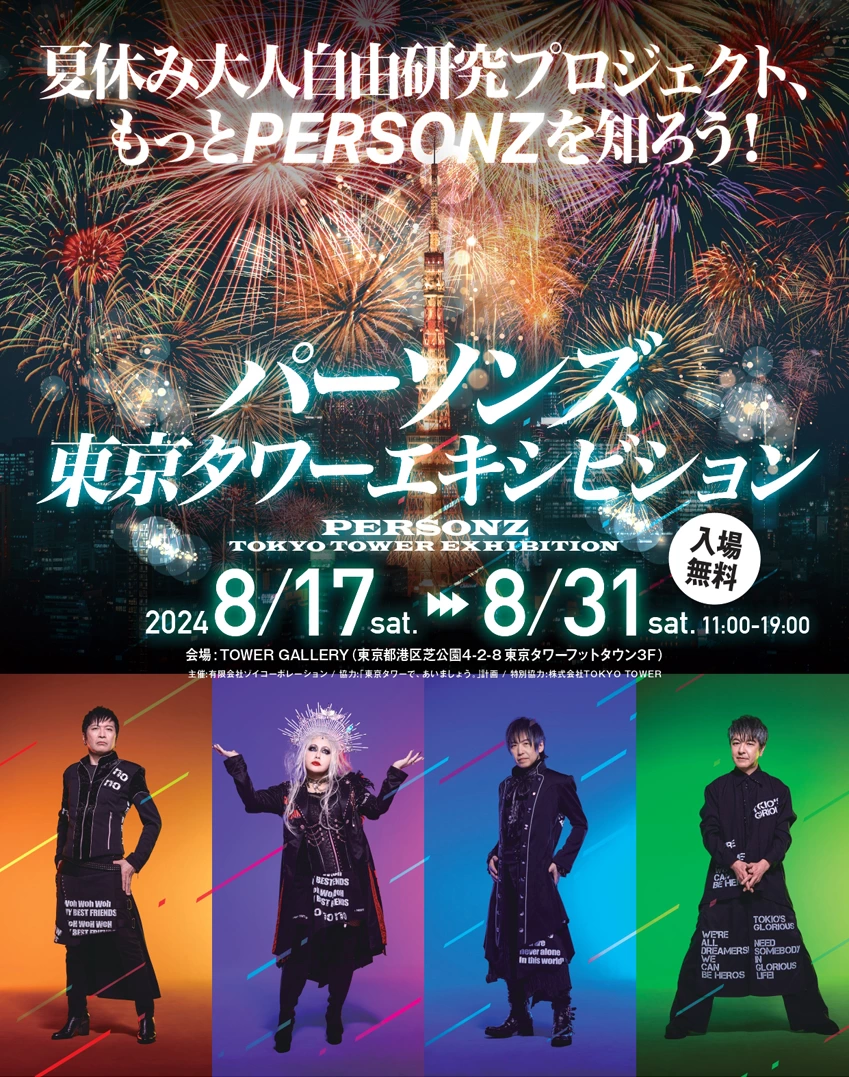 PERSONZ40周年記念展