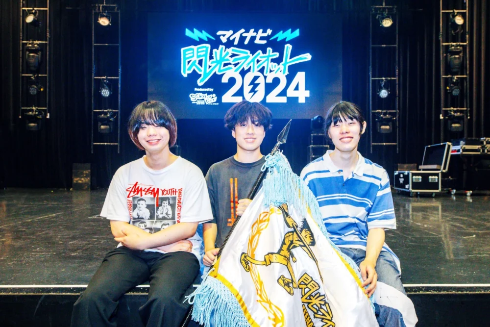 『マイナビ 閃光ライオット2024 produced by SCHOOL OF LOCK!』