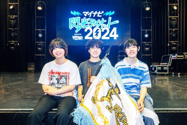 『マイナビ 閃光ライオット2024 produced by SCHOOL OF LOCK!』