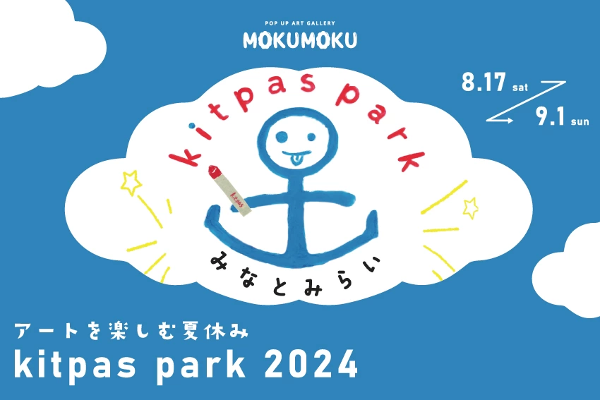 みなとみらい kitpas park 2024