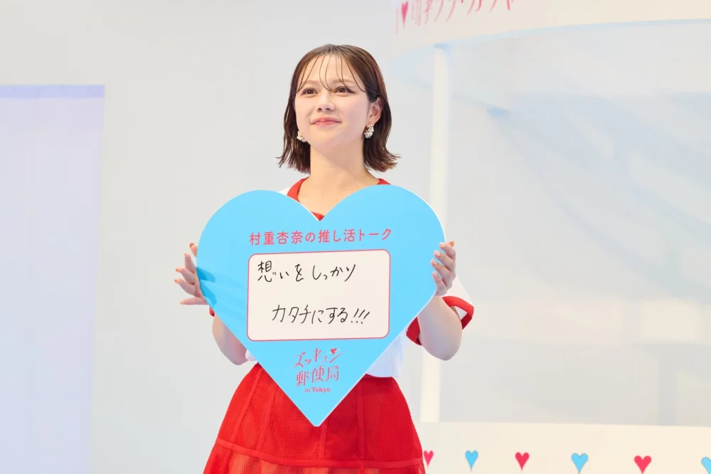 「ズッキュン♡郵便局 in Tokyo」オープニングイベント