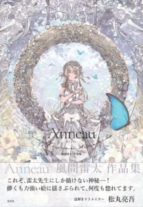 Anneau 風間雷太作品集