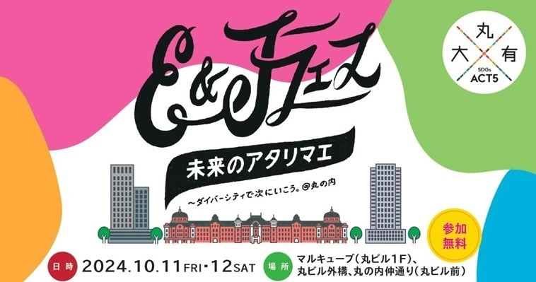 E&Jフェス