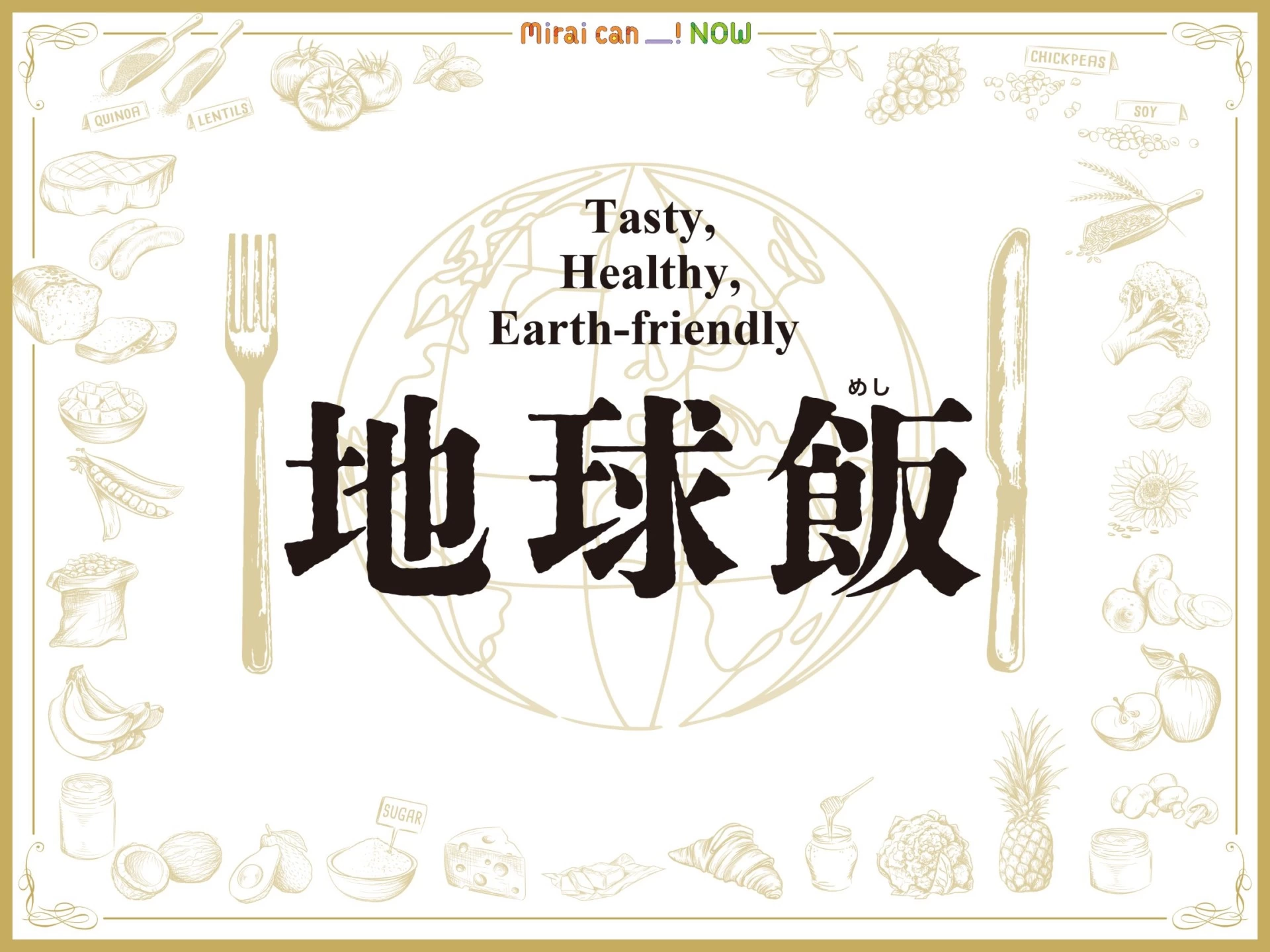 地球飯 ～Tasty, Healthy, Earth-friendly