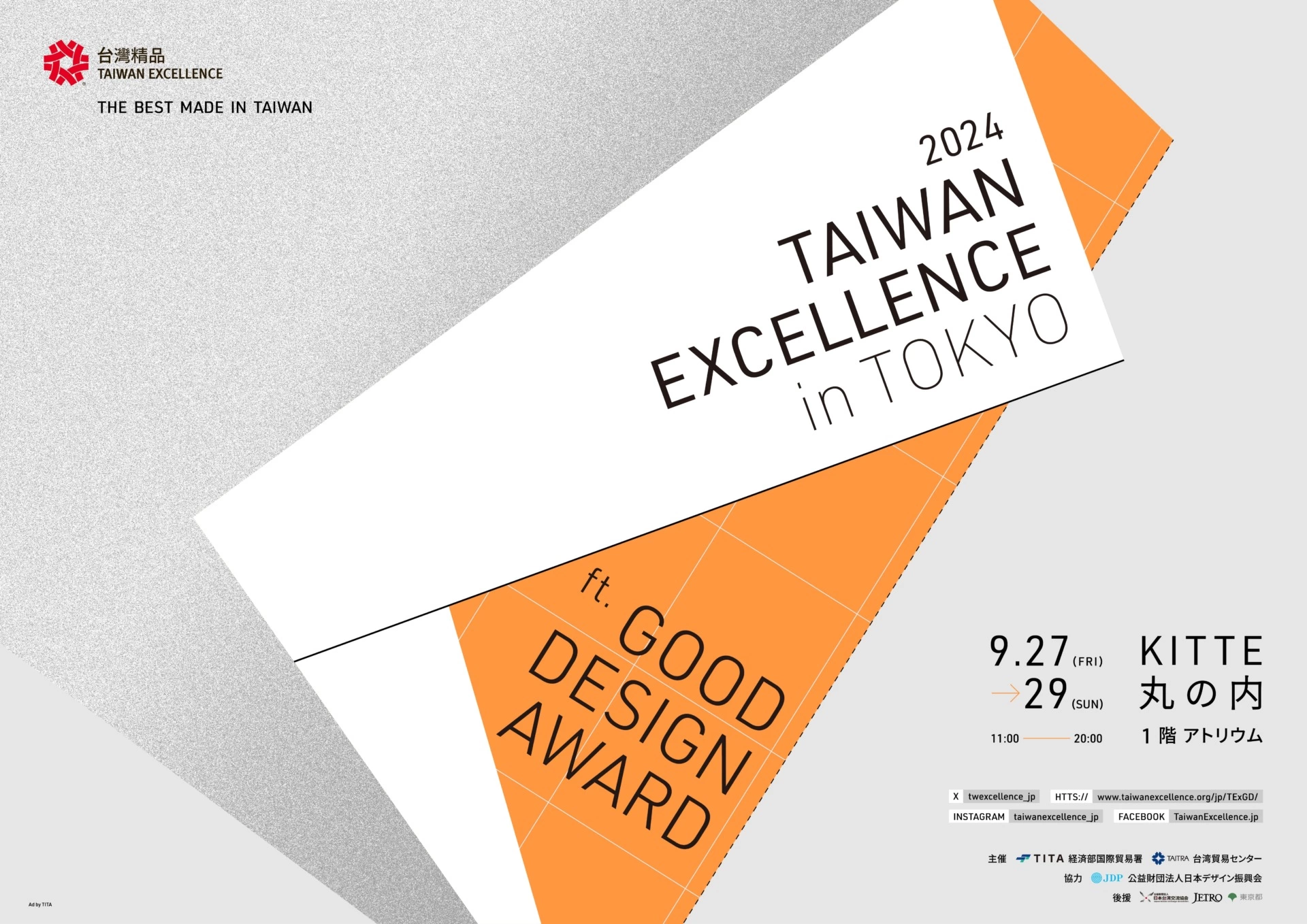 2024 TAIWAN EXCELLENCE in TOKYO ft. GOOD DESIGN AWARD