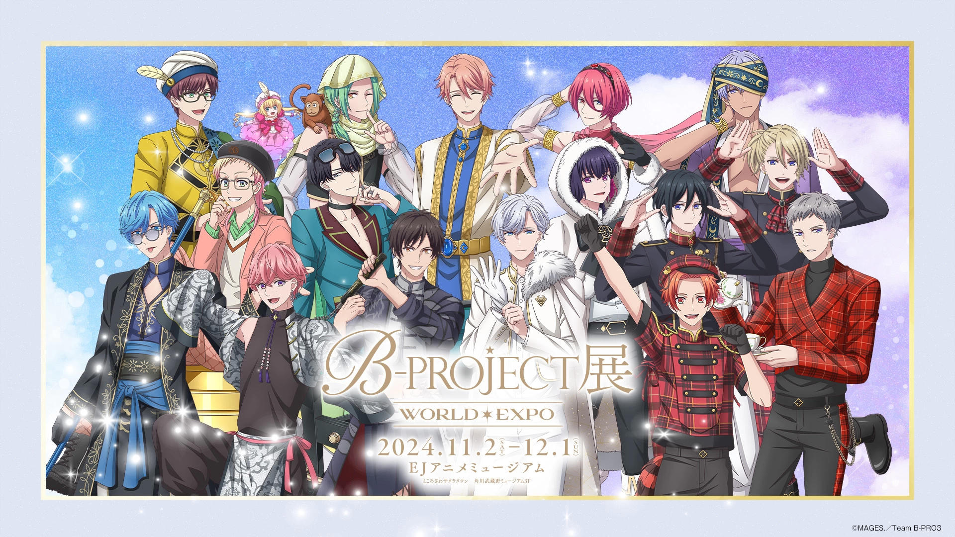 B-PROJECT展-WORLD＊EXPO-