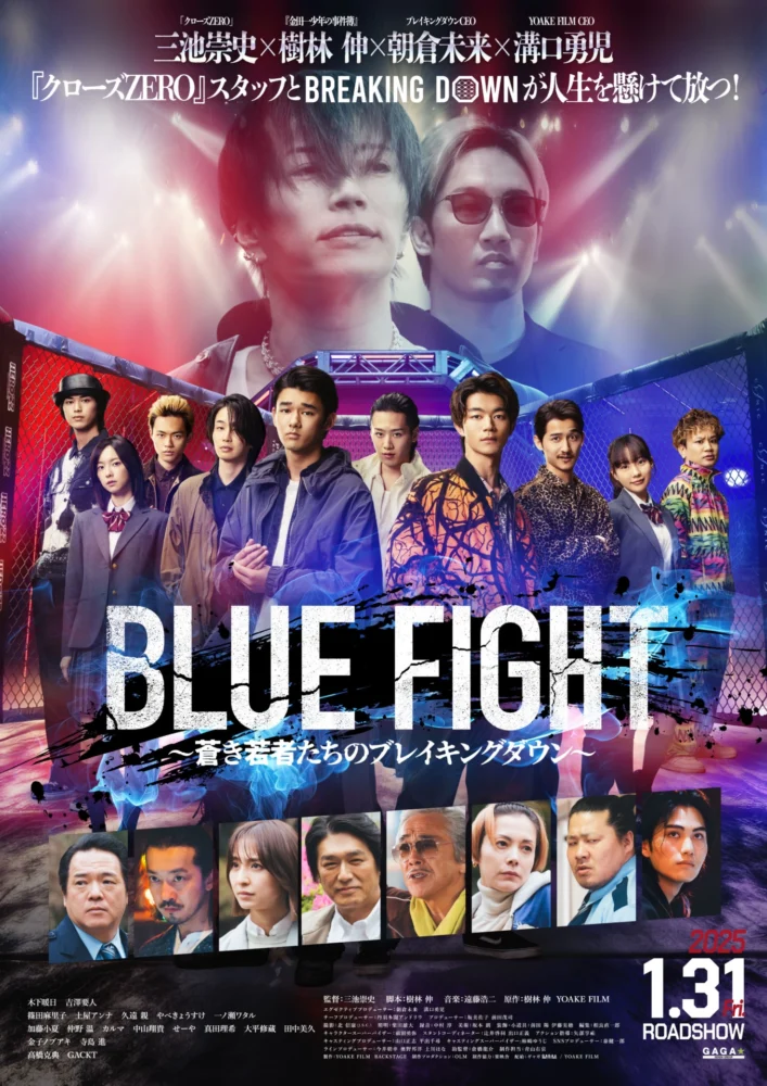 『BLUE FIGHT ～蒼き若者たちのブレイキングダウン～』 ©2024 YOAKE FILM / BACKSTAGE