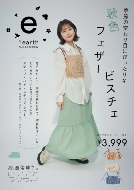 e by earth music&ecology