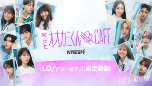 キミとオオカミくんCAFE ©AbemaTV, Inc.