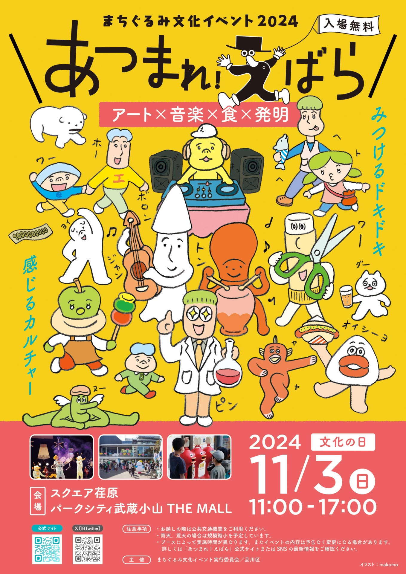 まちぐるみ文化イベント2024「あつまれ！えばら」