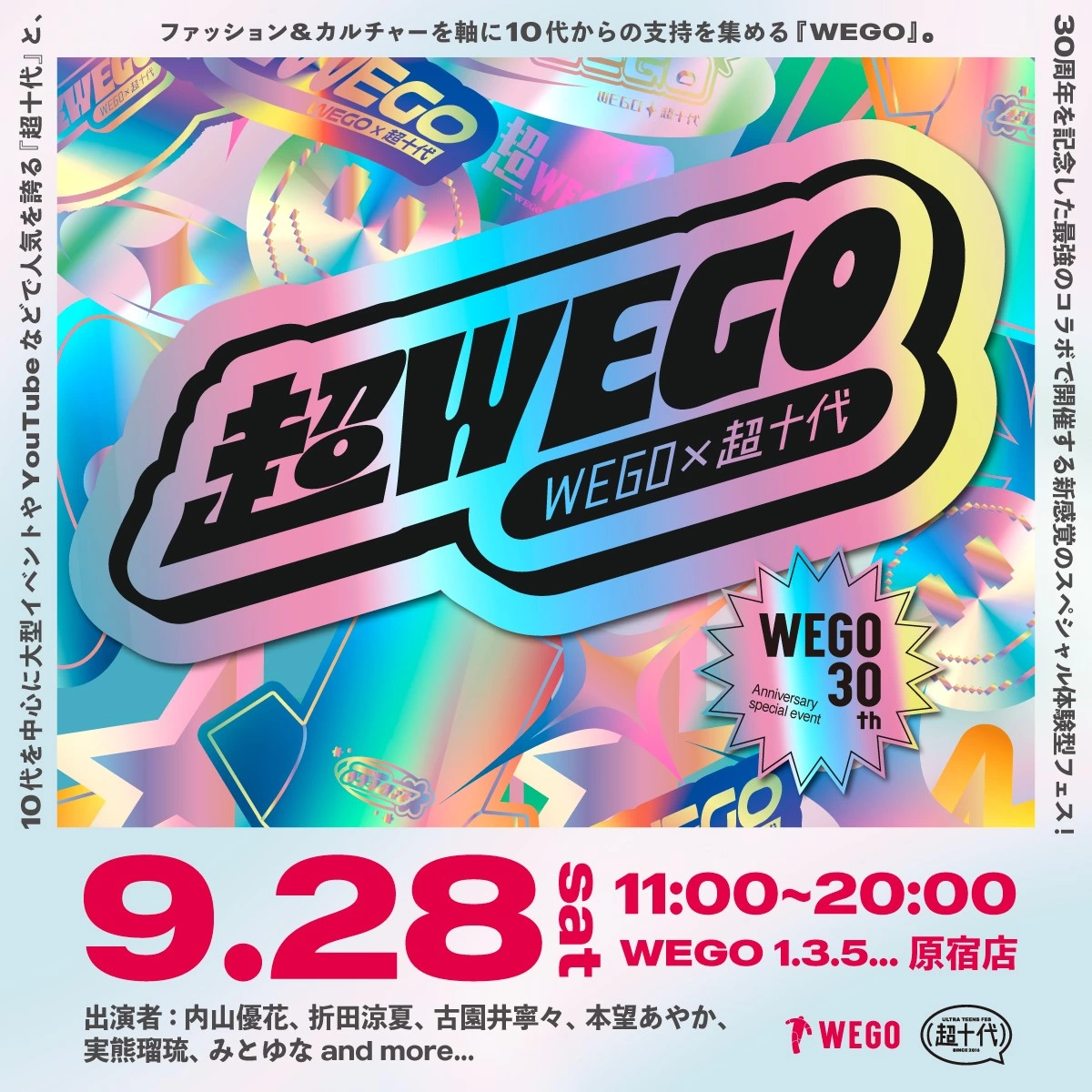 超WEGO