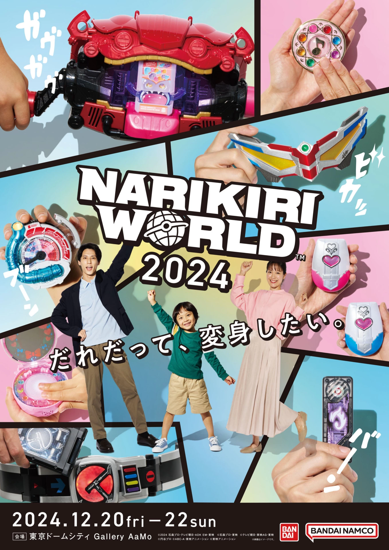 NARIKIRI WORLD 2024