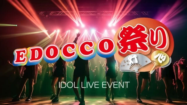 EDOCCO祭り