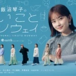 「いいことアトリエ」第一弾！畑芽育 主演の“若手社会人応援 Webドラマ”を公開!!